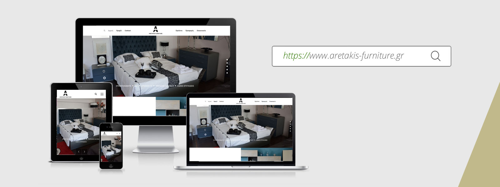 Aretakis-Furniture | Δυναμική Ιστοσελίδα | Ιστοσελίδα Παρουσίασης