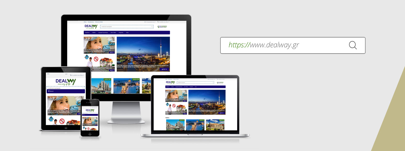 Dealway | Ιστοσελίδα Προσφορών | Dealsite
