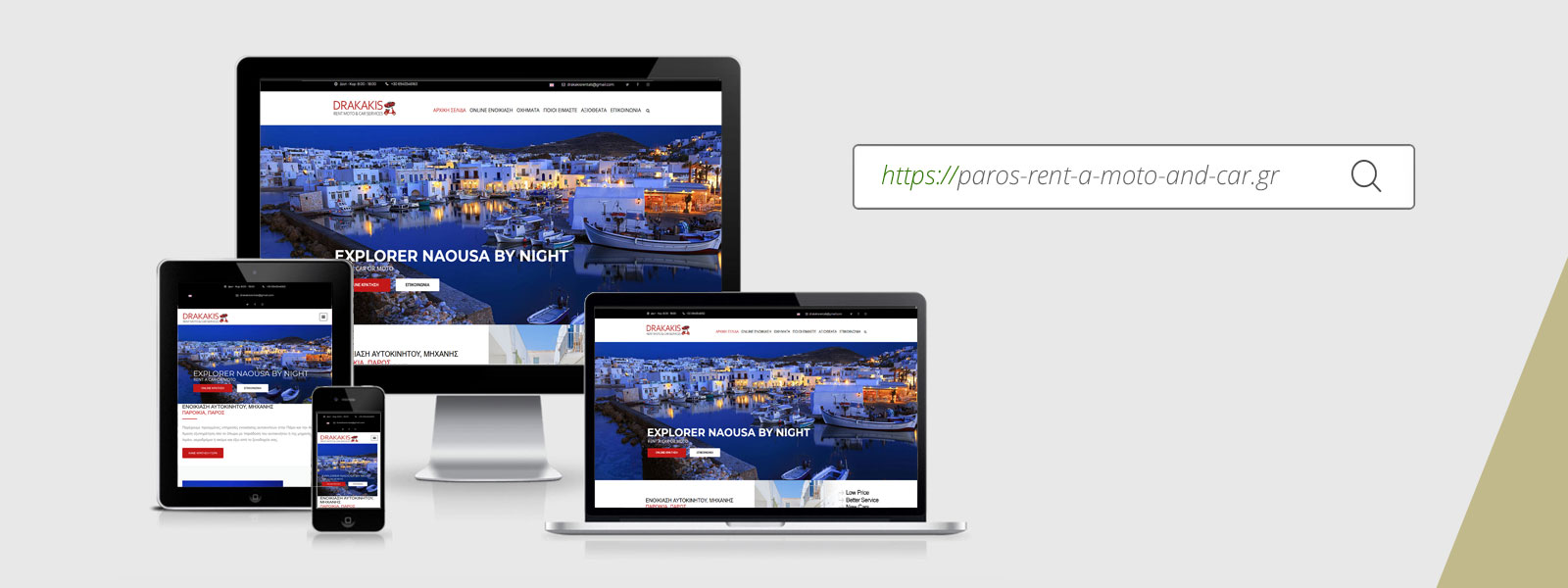 Drakakis Rental | Δυναμική Ιστοσελίδα | Ιστοσελίδα Παρουσίασης