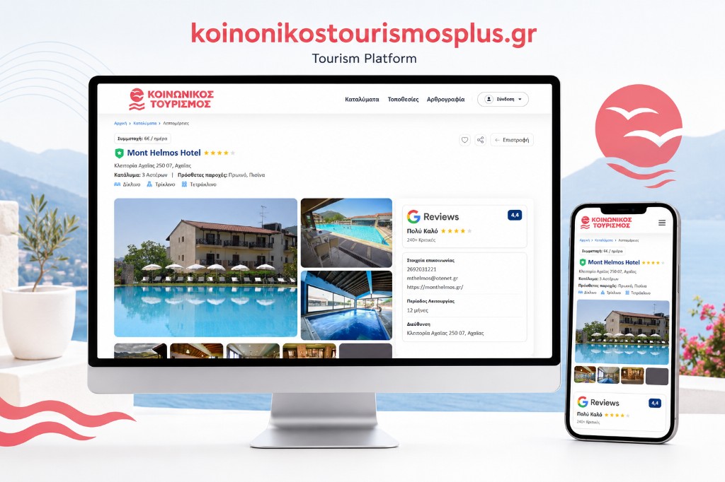 Κοινωνικός Τουρισμός Plus | Tourism Platform | Δυναμική Πλατφόρμα