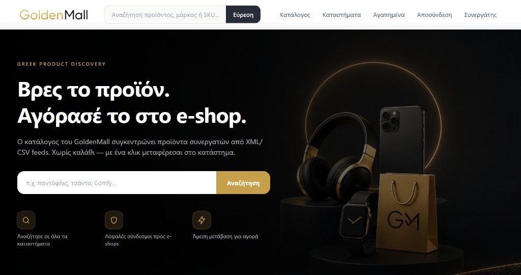 GoldenMall: Προώθηση προϊόντων e-shop στον κατάλογό μας — όχι νέο κατάστημα μέσα σε mall