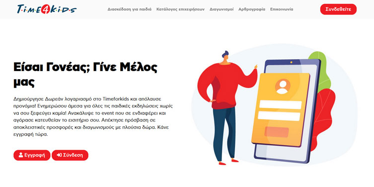 Timeforkids - Νο 1 Πλατφόρμα για Γονείς στην Ελλάδα!